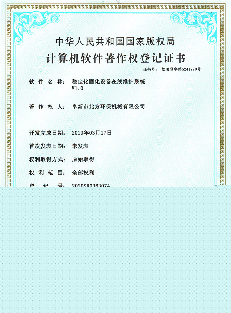 穩(wěn)定化固化設(shè)備在線維護系統(tǒng)