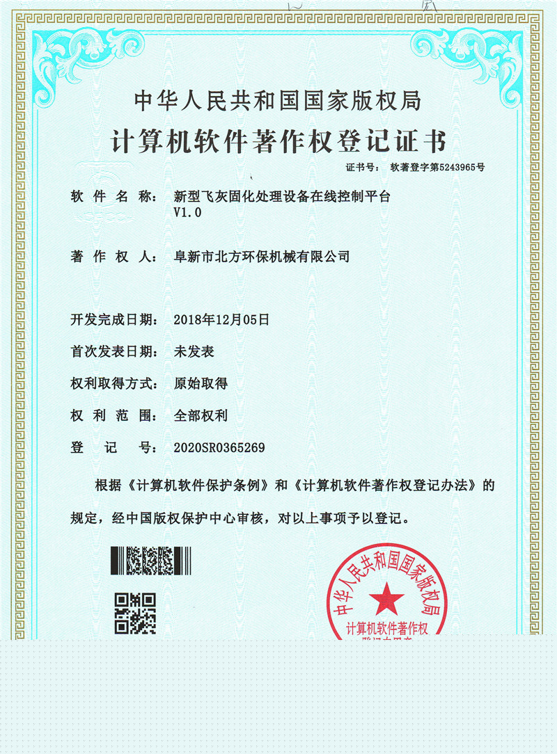 新型飛固化處理設(shè)備在線控制平臺