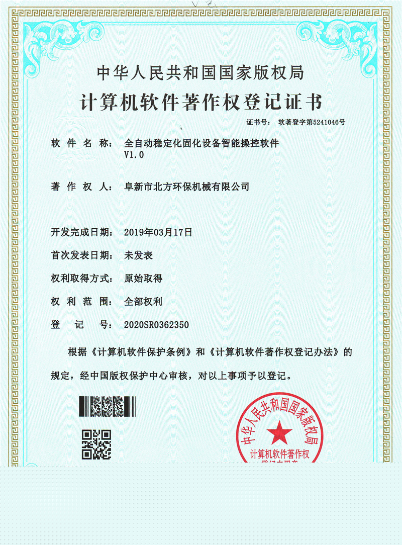 全自動穩(wěn)定化固化設(shè)備智能操控軟件