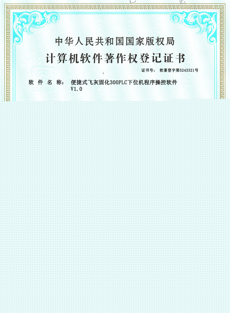 便捷式飛固化300PLC下位機程序操控軟